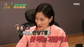 달걀 앞에서 다시 한번 집착하는 이현이 ＂20개는 찾아야 될 거 같은데? 😈＂ , MBC 210222 방송