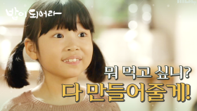 김시하를 위해 햄버거와 치킨을 만들어 주기로 한 재희!, MBC 210115 방송