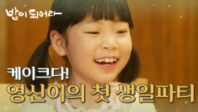 생일날 친구의 집에 초대받은 어린 정우연!, MBC 210112 방송