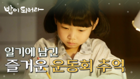 가슴이 뭉클해지는 김시하의 일기, '나중에 고아원에 가게 되면...', MBC 210114 방송