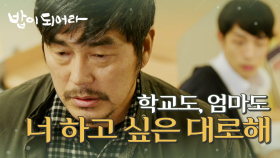 ＂너 하고 싶은 대로 해＂ 아들 권혁의 마음을 이해하는 김영호, MBC 210122 방송