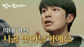 ＂내가 아빠 소유물이에요?＂ 골이 깊어지는 김영호&권혁, MBC 210121 방송