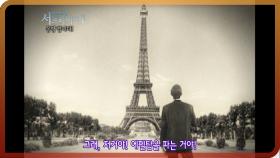 [다시보는 서프라이즈] 버킹엄 궁전, 에펠탑, 자유의 여신상… 이 모든 것을 팔아버린 남자 MBC20111106방송