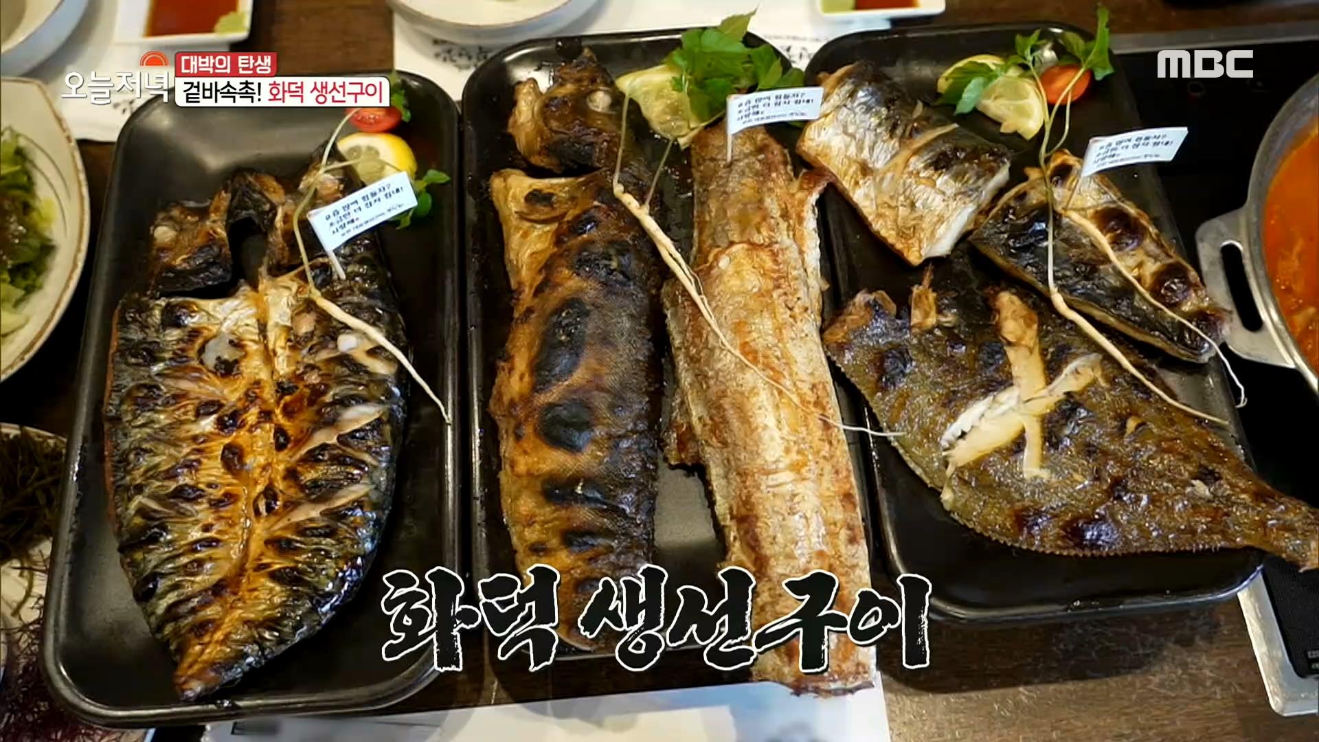 말이 필요없는 맛! 화덕 생선구이, MBC 210225 방송 | ZUM TV