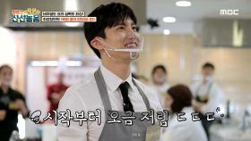 긴장한 최강창민을 바라보는 셰프들의 따뜻한 아빠 미소...☆ , MBC 210226 방송