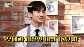 창민아... 네가 왜 거기서 나와...? 아이돌 최초 4금도끼 달성한 동방신기 최강창민!, MBC 210226 방송