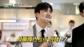 까다로운 서베레스트의 선택은...? 극찬을 받은 최강창민의 요리!, MBC 210226 방송