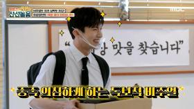 비주얼도 최강! 요리 실력도 최강! 첫 번째 도전자 최강창민♨, MBC 210226 방송