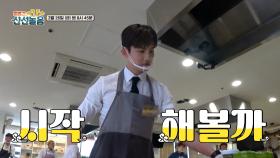 [선공개] 셰프들도 놀란 최강창민의 요리 실력!👨‍🍳 ＂이미 전문가신데요?!＂, MBC 210226 방송