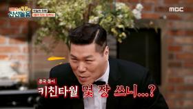 오늘의 주제는 ＜품격 있는 집콕식＞♬ 신선들의 최애 집콕 요리는?!, MBC 210226 방송