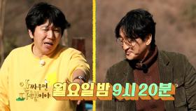 [선공개] 22년 지기 배우 선후배 신현준 & 김수로의 자급 자족 라이프♬, MBC 210301 방송