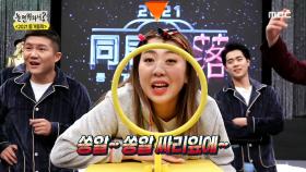 ＂목이 너무 잠겼잖아요옹..＂ 이영지의 거친 목소리😜팀킬하는 탁재훈!, MBC 210227 방송