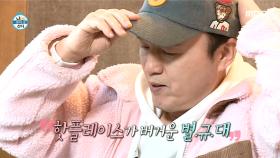 핫플레이스가 버거운 광규...! 자몽에이드와 밀당 중(?), MBC 210226 방송