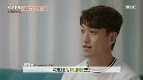블루드래곤의 습격? 박지성의 귀염둥이 이청용의 등장!, MBC 210228 방송