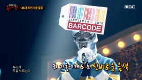 '바코드'의 가왕 방어전 무대 - 당연한 것들, MBC 210228 방송