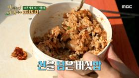 최고의 식사를 즐기는 신현준&김수로 ＂버섯밥에 양념장😋＂, MBC 210301 방송