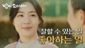 김정호의 위로에 용기를 얻은 정우연!, MBC 210129 방송