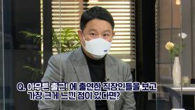 《제작발표회》 출연 직장인💼들을 보고 느낀점이 있다면?, MBC 210302 방송