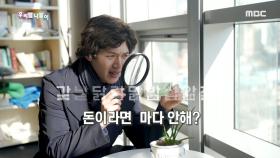 우리말 사건 - 마다 안 해/ 마다하지 않다, MBC 210303 방송