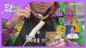 꿀 조합 탄생?! 가래떡과 유자청의 맛남♥