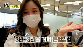 ＂막내는 체력이 필수😭＂ 폭풍 브리핑으로 하루를 시작하는 이소연, MBC 210302 방송