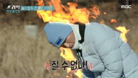 박찬호의 불꽃 승부욕♨ 딱밤 위기에서 벗어날 수 있을까?!, MBC 210307 방송