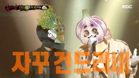 '쑥' VS '마늘'의 1라운드 무대 - DON'T TOUCH ME, MBC 210307 방송