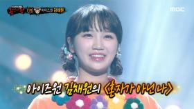 '꽃사슴'의 정체는 아이즈원의 김채원♡, MBC 210307 방송