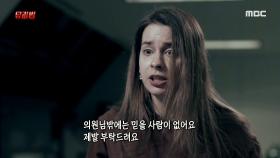 화재로 인해 딸을 잃은 엄마 ‘루즈’가 우연히 마주친 아이의 정체는?, MBC 210307 방송