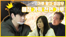 《스페셜》 가루 왕자 이장우의 애정 가득 천연 가루 만들기!, MBC 210305 방송