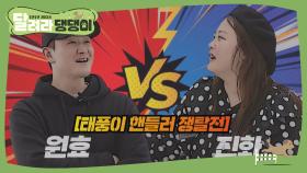 엄마가 좋아? 아빠가 좋아? 태풍이의 원픽은?!☆