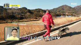 목줄을 풀고 산책을 나서는 남형도 기자 & 멍순이 ＂형 나 개신남!!🐕＂, MBC 210309 방송