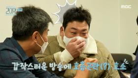 삼탄역의 최첨단(?) 방송 시스템! 명예 역장과 역무원의 인사~♬, MBC 210313 방송