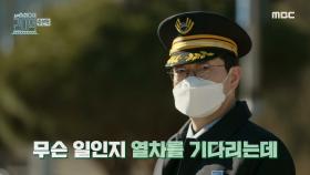 명예 역장으로 변신한 국민 배우 손현주?! (ft. 기대되는 활약상), MBC 210227 방송