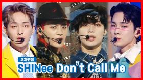 《스페셜X교차》 샤이니 - 돈 콜 미 (SHINee - Don‘t Call Me), MBC 210306 방송