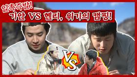 《스페셜》 일촉즉발! 기안 vs 헨리, 위기의 캠핑?!!, MBC 210305 방송