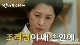 정우연에게서 육수의 비법을 알아낸 김혜옥 ＂나도 지킬 약속은 지킨다.＂, MBC 210303 방송