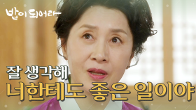 ＂내가 살아남아야 너한테도 좋지 않니?＂ 신메뉴 개발자에 자기 이름을 올리려는 김혜옥, MBC 210308 방송