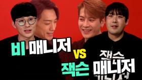 《스페셜》 비 매니저 vs 잭슨 매니저! 갑자기 시작된 매니저 자랑(?)배틀!, MBC 210313 방송