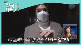 [선공개] 최초 공개! 뮤지컬 ＜캣츠＞의 백 스테이지