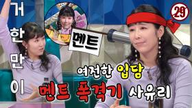 《스페셜》 29금 토크?! 여전한 입담으로 돌아온 멘트 폭격기 사유리, MBC 210317 방송