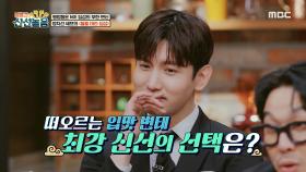 떠오르는 입맛 변태! 최강창민이 설명하는 ＜돌돌 마라 딤섬＞ 후기?!, MBC 210312 방송