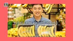 [선공개] 타임지가 인정한 과일왕 등장🍌🍉모두가 놀란 열정의 모닝루틴?! , MBC 210316 방송