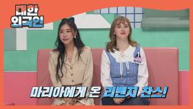 허찬미 VS 마리아 리벤지 매치의 승자는?!