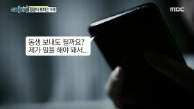입양이 취미인 자매? 상습적인 입양과 유기 , MBC 210313 방송