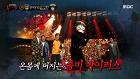 내가 가왕이 될 상인가의 사람에서 좀비로 변하는 댄스 개인기♬ MBC 210314 방송