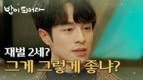 ＂너 재벌이 그렇게 좋냐?＂ 정우연에게 화를 내는 권혁 , MBC 210312 방송