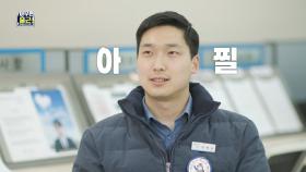 [선공개] 필수템이 '이것'?! 🚅공항철도 감성 기관사 심현민을 아찔하게 하는 순간 공개, MBC 210309 방송