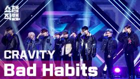 [쇼챔직캠] 크래비티(CRAVITY) - 배드 해비츠(CRAVITY - Bad Habits) l EP.387