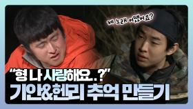 《스페셜》 둘만의 캠핑! 기안&헨리의 추억 만들기 , MBC 210312 방송